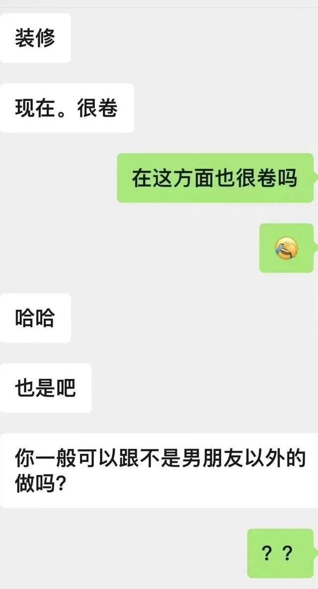 涉事聊天记录截图。