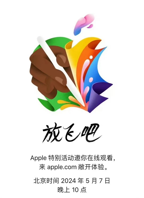 苹果发布会官宣!最强iPad Pro蓄势待发