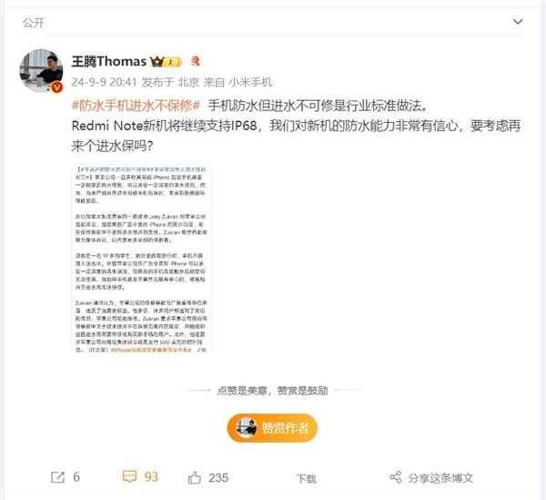 防水手机进水不保修 王腾：行业标准作念法