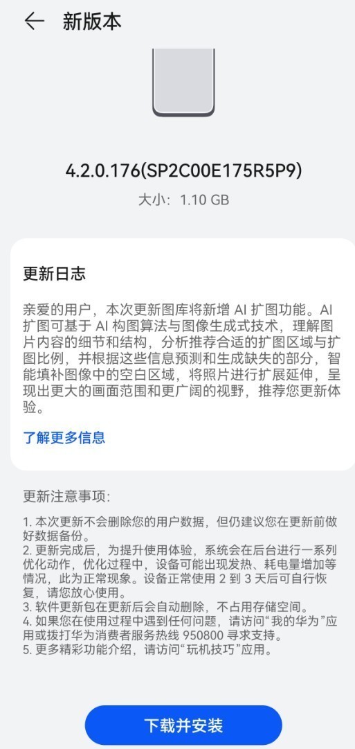 华为Pura 70迎来史诗级更新 AI扩图功能上线