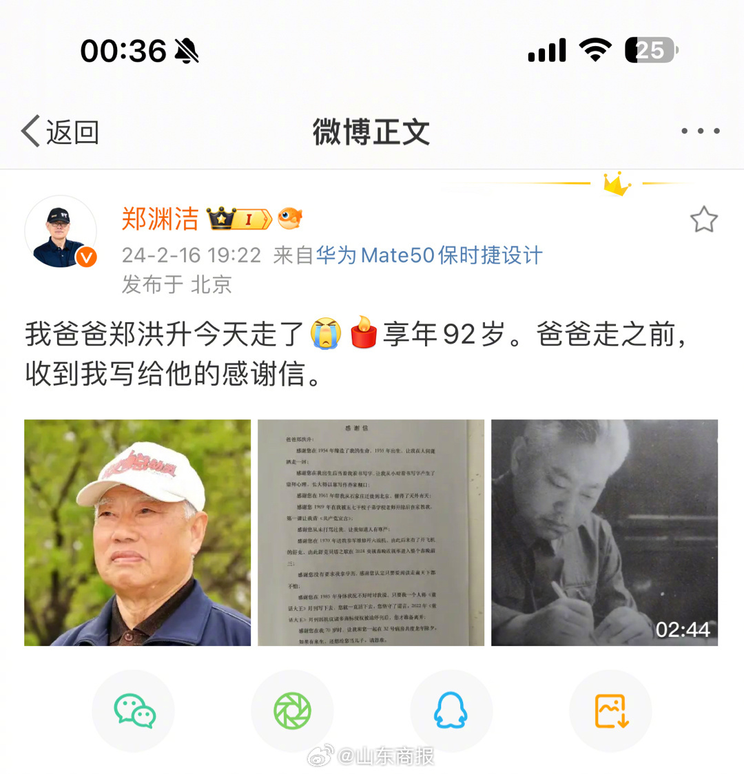 郑渊洁公布父亲去世消息：他走之前收到我给他的感谢信