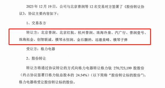 12名交易对象，图源格力公告