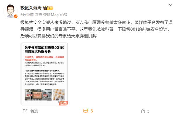 懂车帝拆解极氪001前防撞梁 高管质疑:结论错误、有极大误导性
