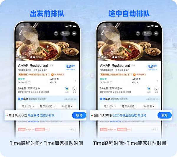 不用排队2小时 导航去餐厅吃饭 高德地图能帮你提前取号排队了