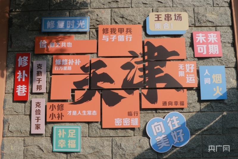 “修补巷”街区标识（央广网记者 褚夫晴 摄）