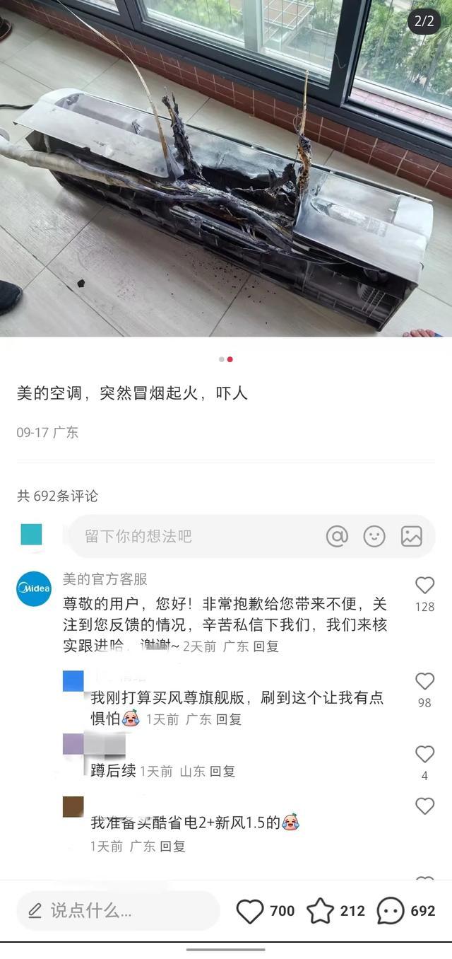 网友发帖称自家美的空调自燃，官方客服留言将核实跟进