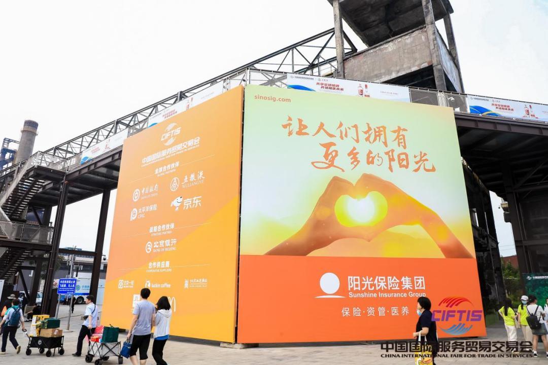 全球瞩目! 2024年服贸会黄金广告位火热招募!