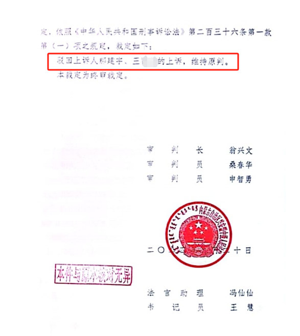 图|兴安盟中级人民法院作出的终审判决