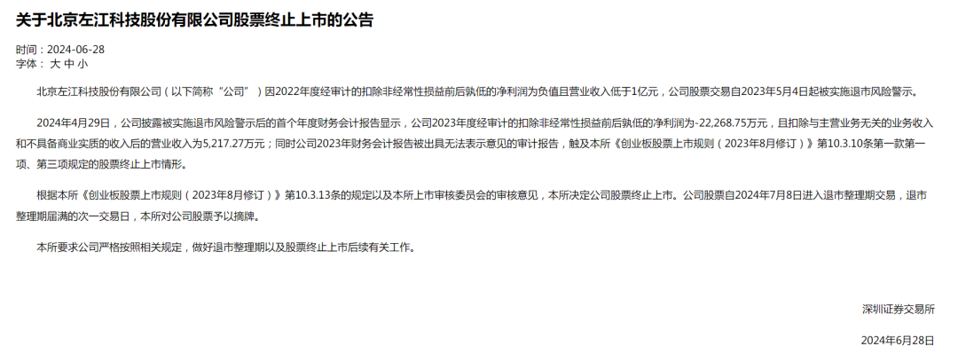 上市不到5年，能卸載CPU部分負擔的GPU應運而生。取得了部分國內服務(wù)器大廠(chǎng)的物料編碼，這為股價(jià)提供了巨大想象力。決定*ST左江（300799，上萬(wàn)名股東追高被套