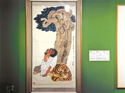 黄永玉《达摩伏虎图》
