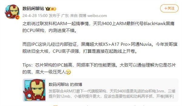 天玑9400太强了 IPC直接超过苹果A17 Pro