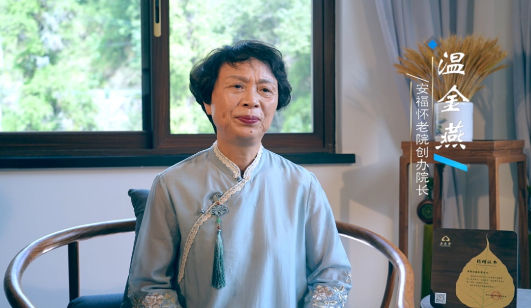 安福怀老院创办院长温金燕