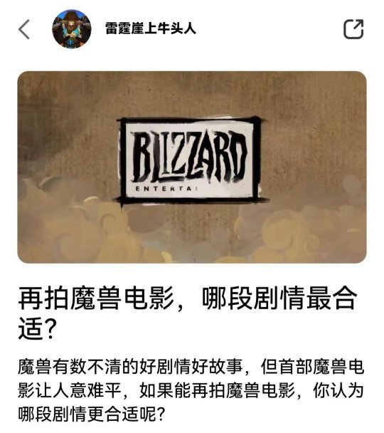 魔兽大电影真的要回来了?中国人来拍!谈魔兽电影的前世今生