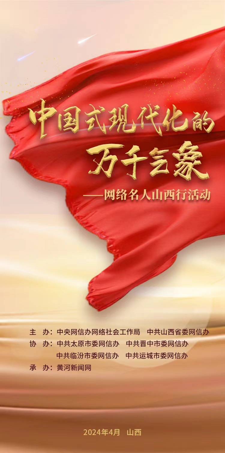 从一隅观全局，在山西看中国式现代化的万千气象