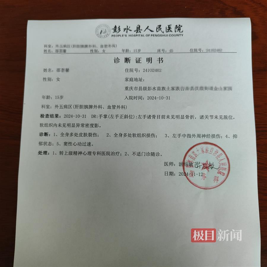 15岁女孩被母亲男友砍伤，父亲：孩子身上有十几处伤口，或有重度抑郁焦虑