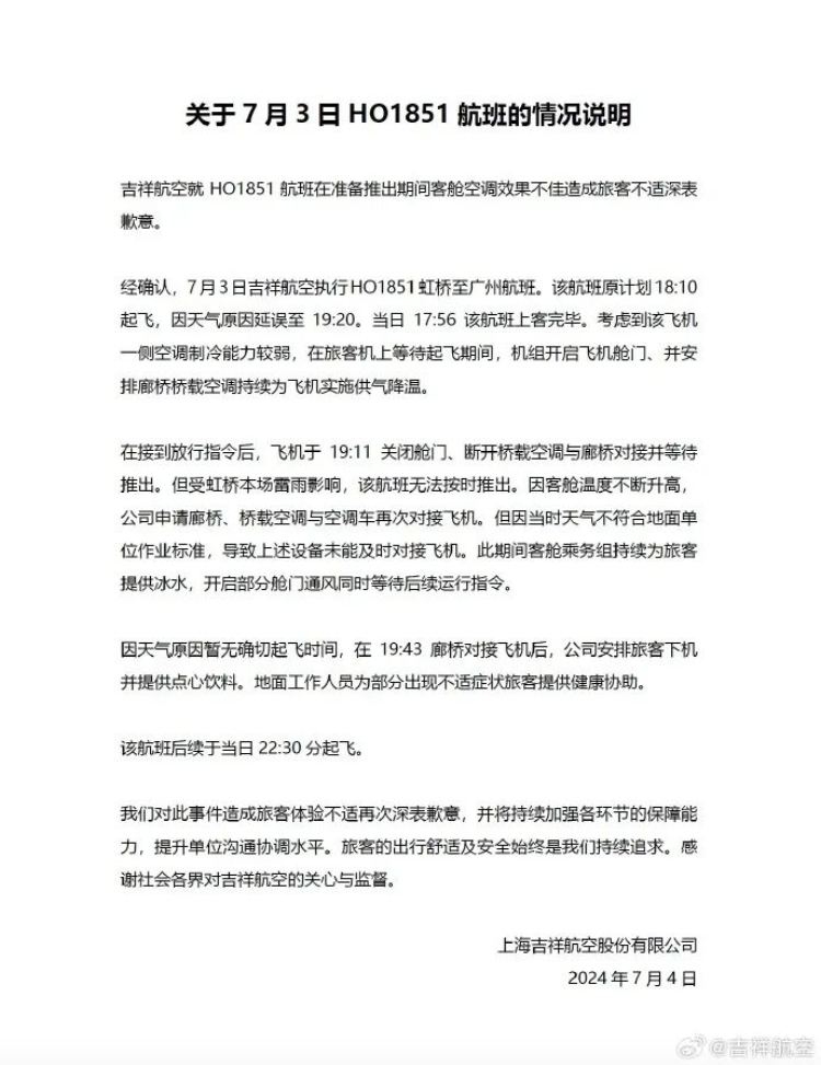 7月4日晚,吉祥航空发布情况说明,解释原因并向旅客致歉。网页截图
