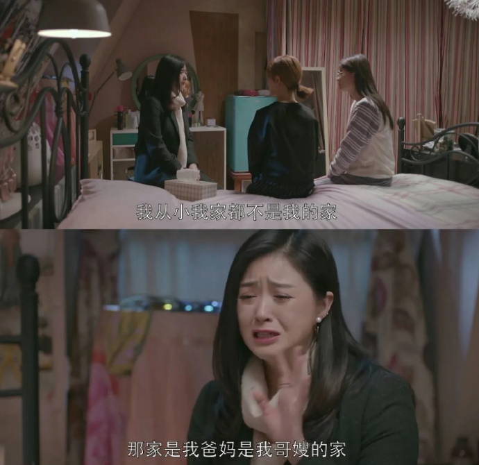 “从小我的家都不是我的家”。(图/《欢乐颂》)