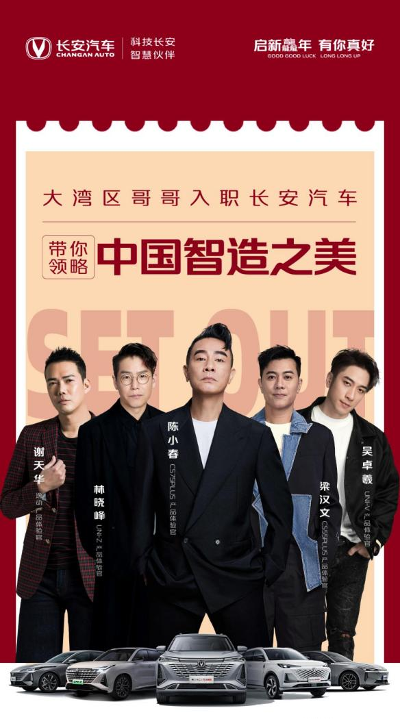明星点赞明星经典致敬经典大湾区哥哥入职长安汽车