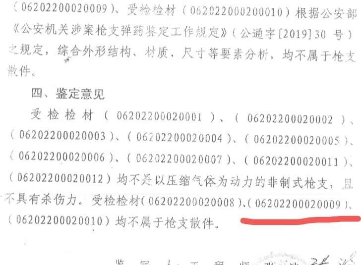 郴州警方曾对世瑞公司的玩物枪配件进行武断，论断是不属于枪支散件。