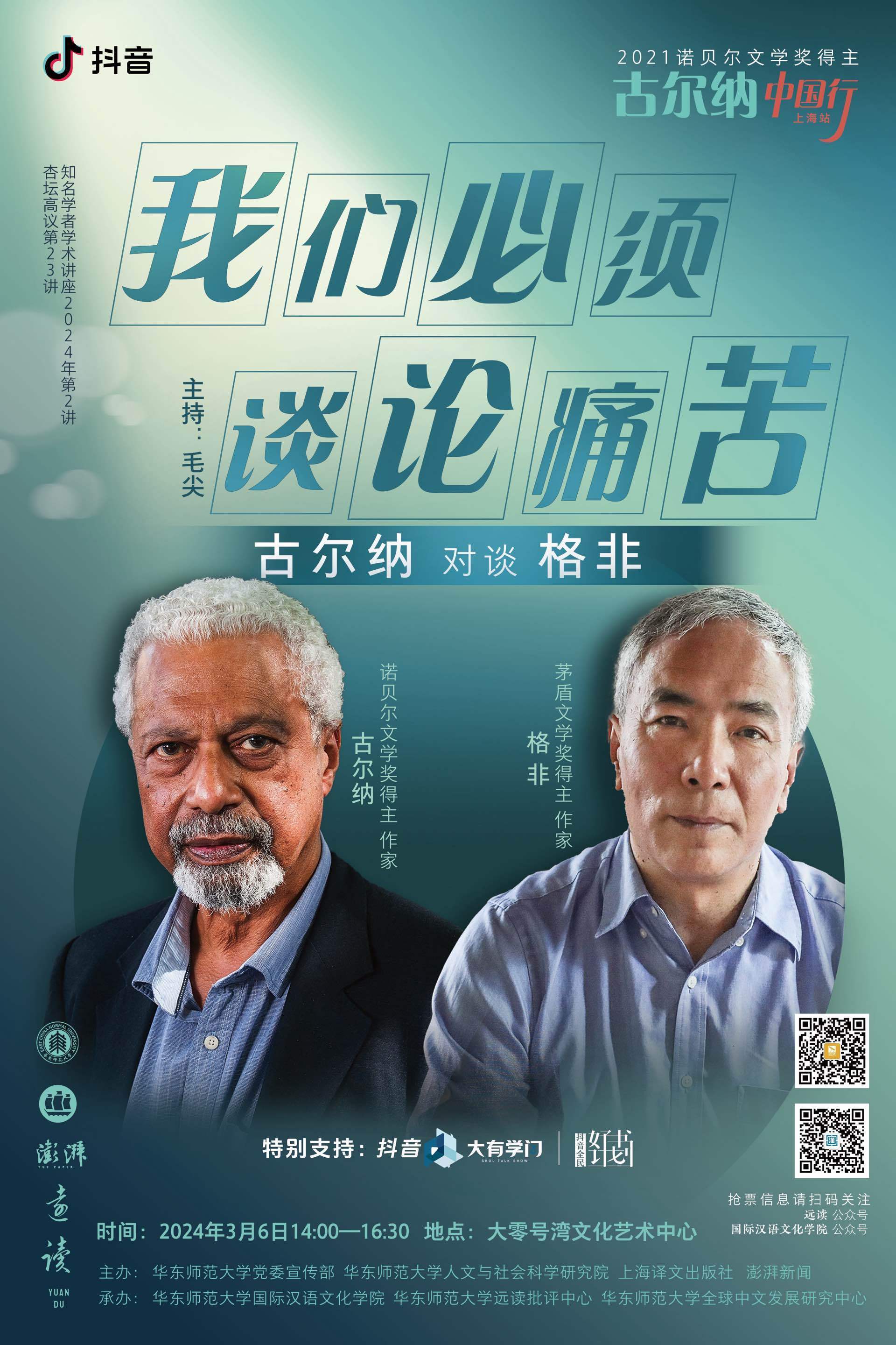 古尔纳与格非对谈:真诚地去谈论痛苦_凤凰网资讯_凤凰网