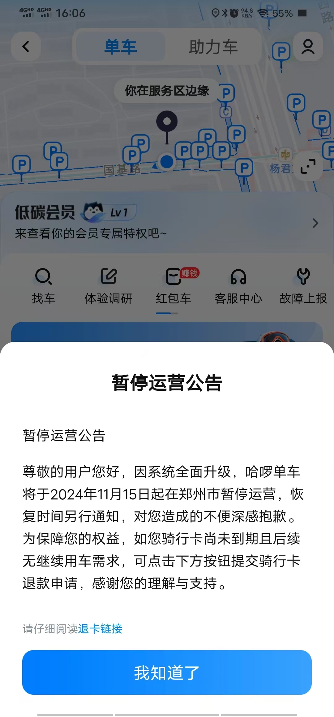 美团单车、哈啰单车今日起在郑州暂停运营：维护后会重新开放使用