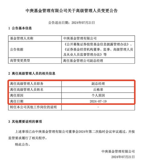 剛剛宣布，丘棟榮正式離職！朋友圈火速回應(yīng)，中庚發(fā)聲