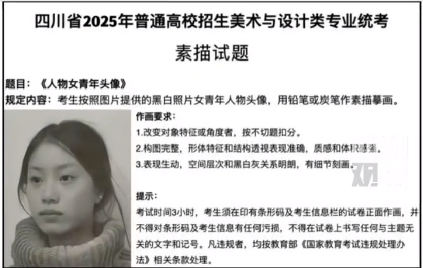 女子在不知情状况下成省美术联考考题，律师：非商业用途，不属于侵犯肖像权