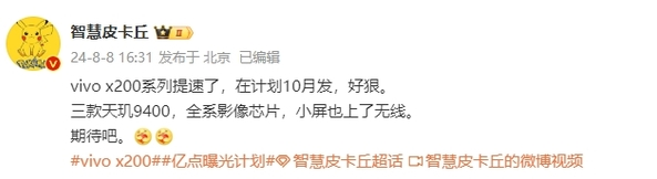 vivo小屏旗舰爆料