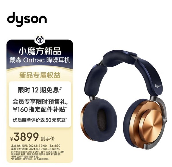 Dyson OnTrac耳机