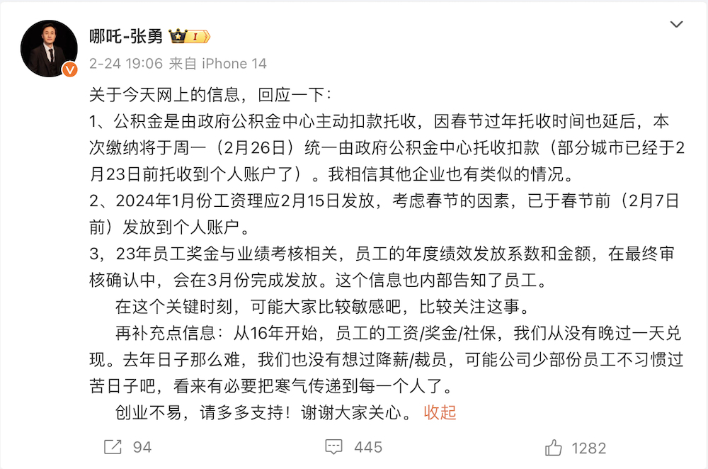 【#哪吒汽车CEO回应迟发年终奖##哪吒汽车CEO吐槽部分员工过不惯
