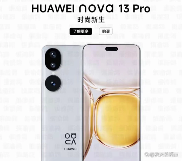 华为nova 13系列渲染图