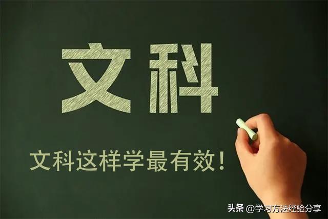 文科这样学最有效