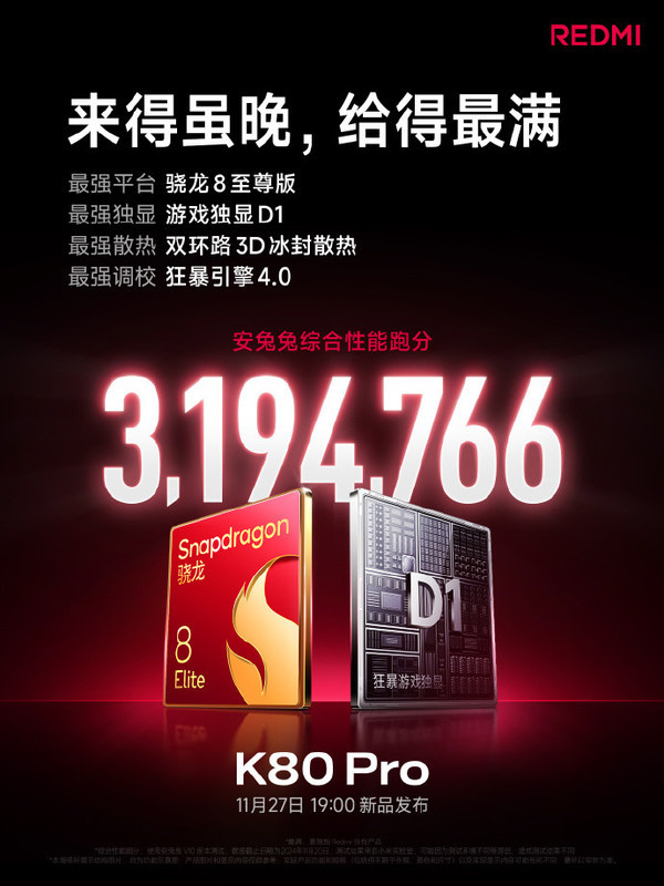 REDMI K80 Pro跑分319万 内置独显芯片