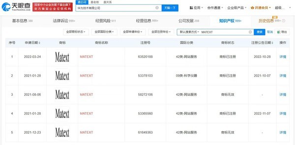 华为申请注册多枚“MATEXT”商标