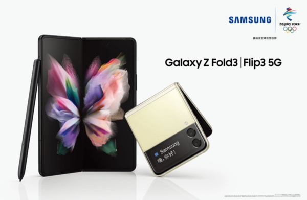 <em>三星Galaxy Z Fold3|Flip3 5G</em>