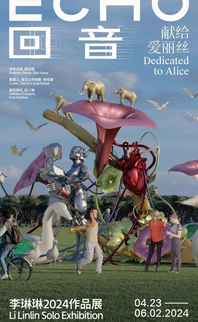 ▲ “回音:献给爱丽丝”李琳琳2024作品展展览海报