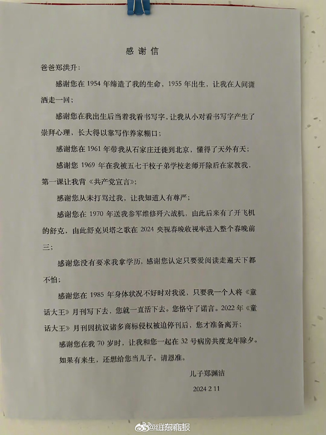 郑渊洁公布父亲去世消息：他走之前收到我给他的感谢信
