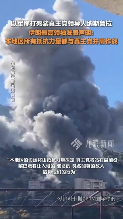 伊朗最高领袖哈梅内伊发声：本地区的所有抵抗力量都与真主党并肩作战，并支持真主党