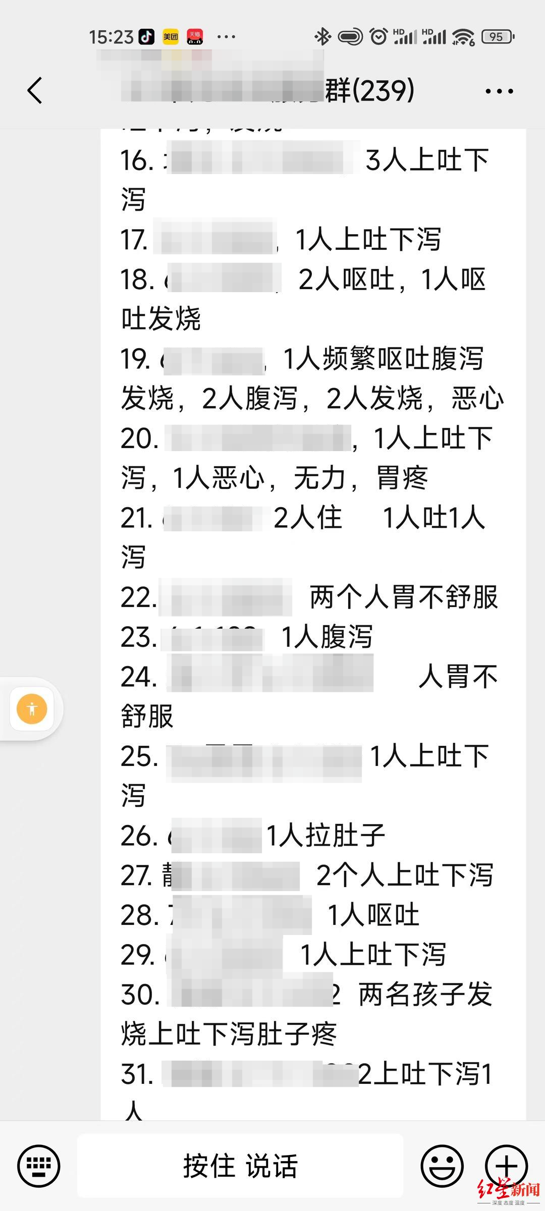 小区饮用水疑似出问题,业主提供群内接龙数据:百余人自称不适_凤凰网