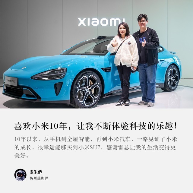 小米SU7首批车主评价出炉 被称为梦想之车
