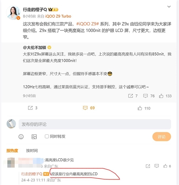 LCD重出江湖!iQOO Z9x明天发:亮度刷新纪录