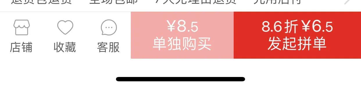 拼夕夕的包邮价钱
