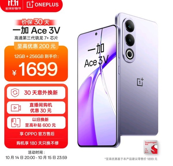 一加Ace 3V