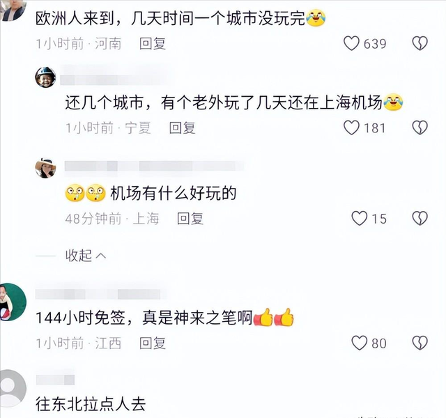 笑不活了！中国144小时过境免签港口增至37个！我却笑死在筹议区