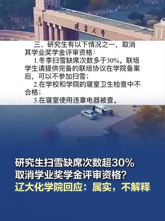 针对网友发布“辽宁大学化学院研究生学业奖学金评审细则”，该院工作人员回应称：对该文件没有解释，是本学院所发。