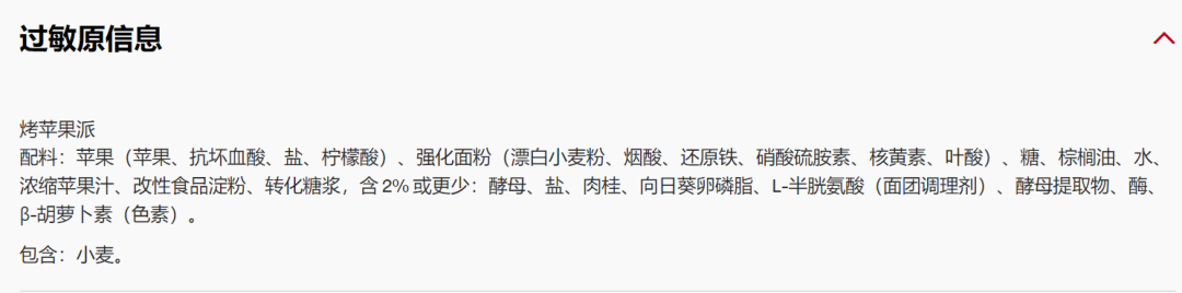 麦当劳苹果派的过敏原信息 | 图源：mcdonalds.com麦当劳官网截图