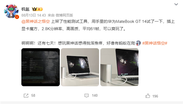 华为MateBook GT 14玩《黑神话:悟空》稳了!外置AMD显卡测试平均61帧