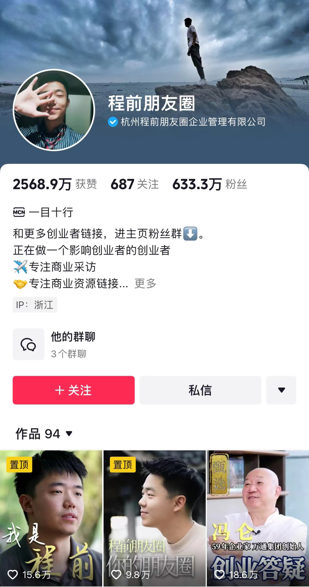 程前朋友圈靠「卖圈子」成了商业访谈头部博主
