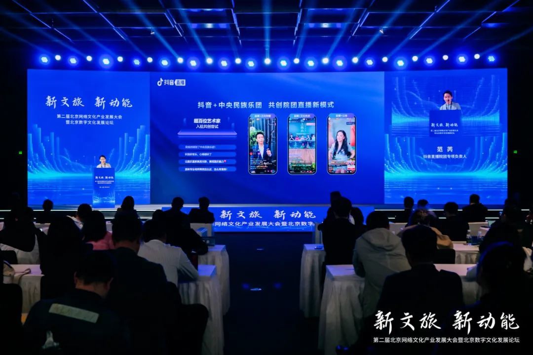 数字化赋能文化艺术案例|北京数字文化发展论坛嘉宾分享集锦_凤凰网