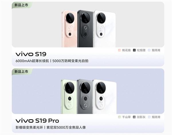 vivo S19系列行将登场：同档位最薄的6000mAh手机